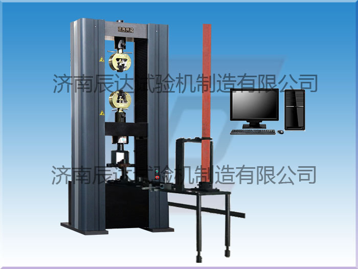 WDW-200鋼管腳手架萬能試驗(yàn)機(jī)